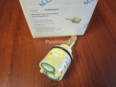 Aquatek Запорно-переключающий механизм 25мм  F250104PY 